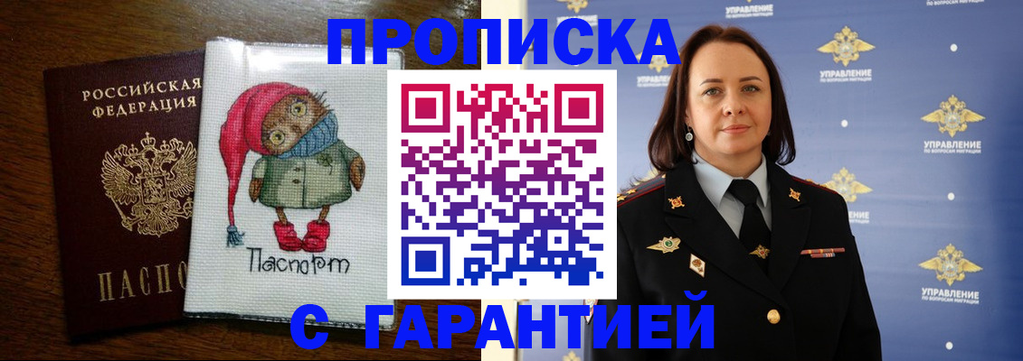 прописка гарантия в Урайе