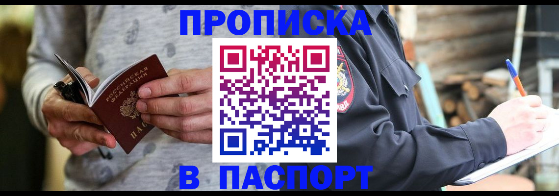 временная регистрация купить в Урайе