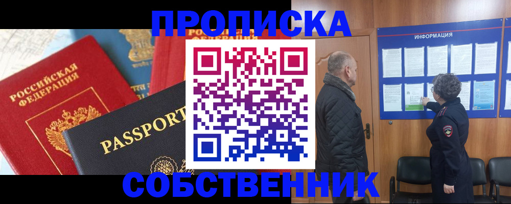 прописка гарантия в Урайе