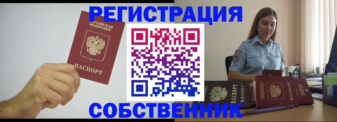 прописка регистрация в Урайе