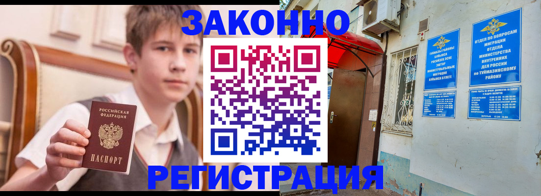 купить прописку в Урайе