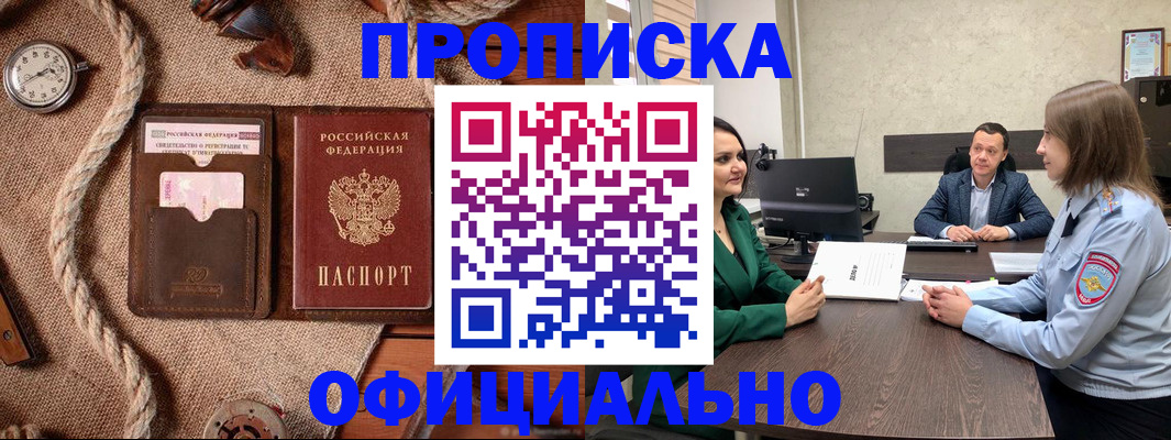купить прописку в Урайе