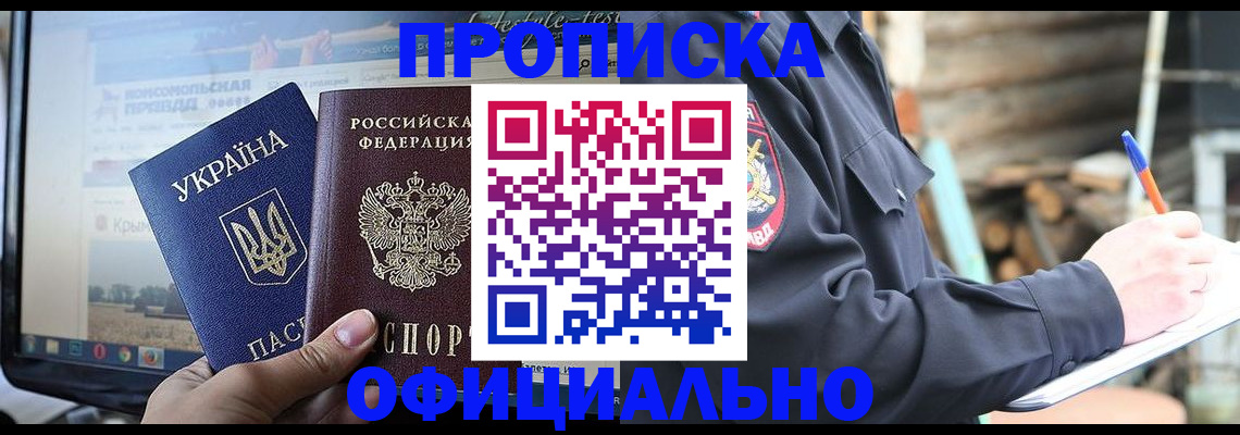 прописка гарантия в Урайе