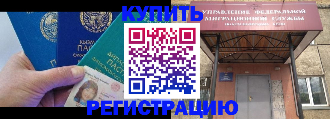 временная регистрация купить в Урайе